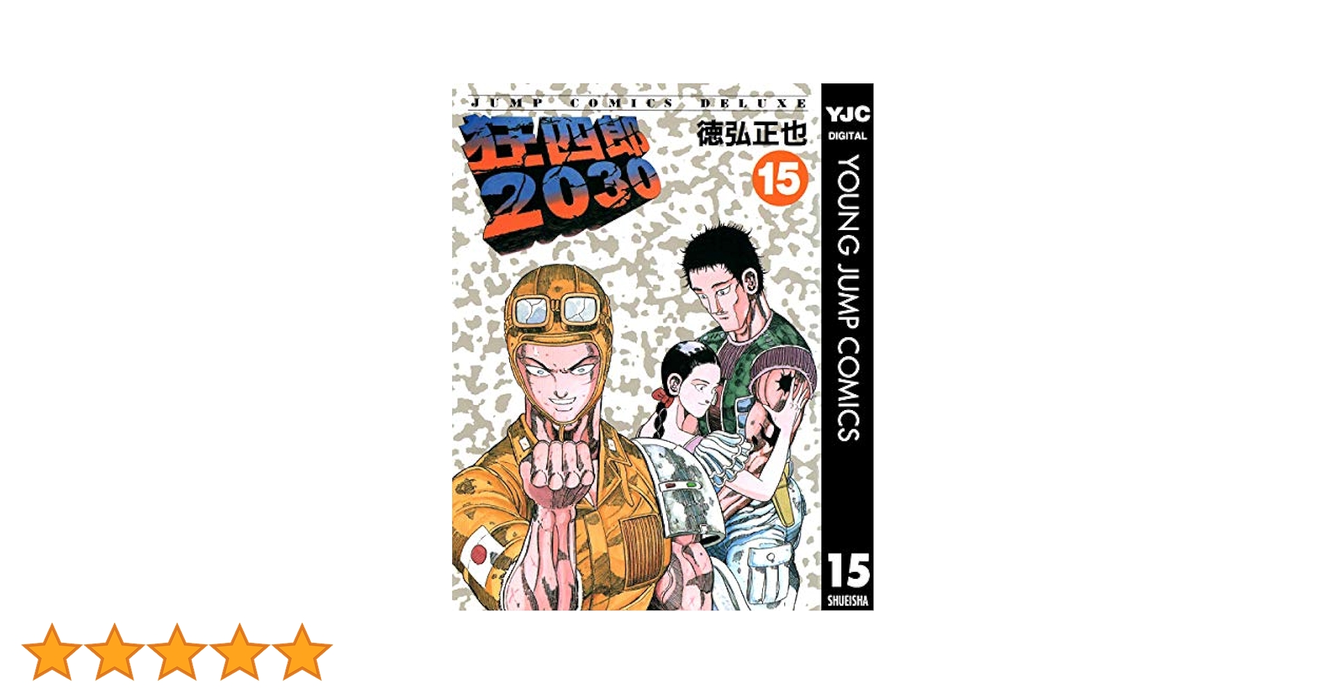 狂四郎2030 非全巻 狂四郎2030 非全巻 全20巻 12冊まとめ売り コミックセット 徳弘